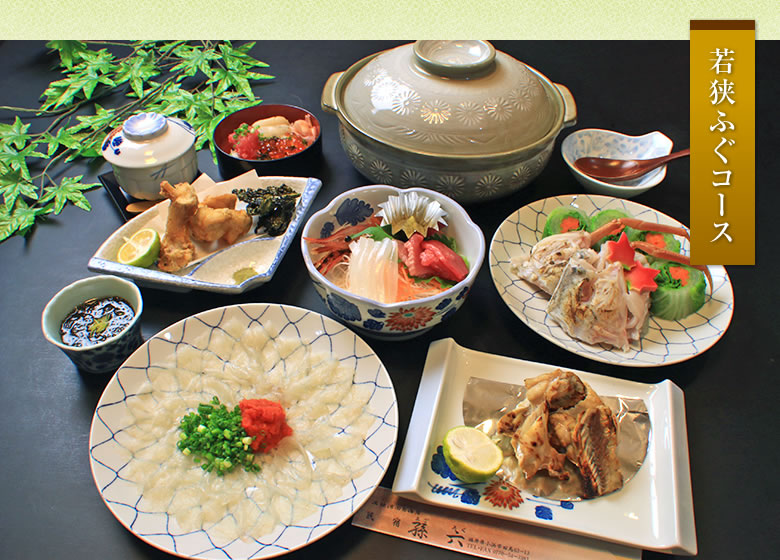 若狭ふぐコース