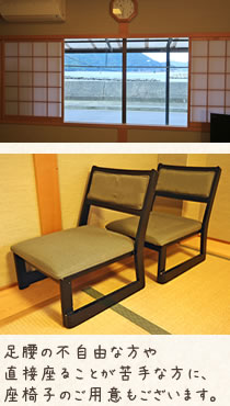 足腰の不自由な方や
直接座ることが苦手な方に、
座椅子のご用意もございます。