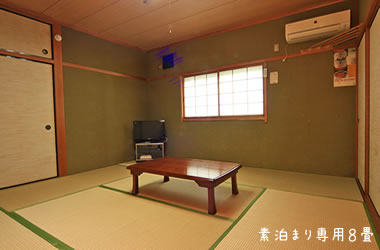 素泊まり専用8畳