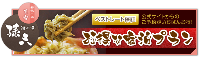 お得な宿泊プラン